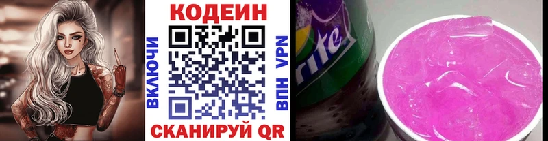 Кодеиновый сироп Lean Purple Drank  Южно-Сухокумск 